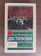 Отзыв на Игрок от Куаныш
