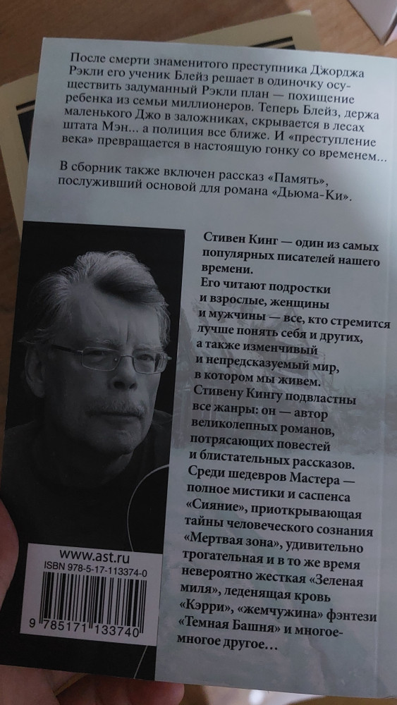 Блейз — Стивен Кинг