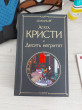Отзыв на Десять негритят от Rosalinda Jerde