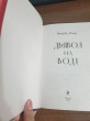 Отзыв на Дьявол на воде от Lolita