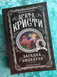 Отзыв на Загадка Эндхауза от Joannie Oberbrunner