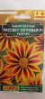 Отзыв на Семена. Гацания «Рассвет F1» тигровая красная, 5 шт от Katerina