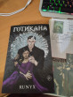 Отзыв на Готикана от Татьяна