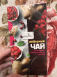 Отзыв на Чай имбирный с малиновым и смородиновым листом от Jarod Rippin PhD