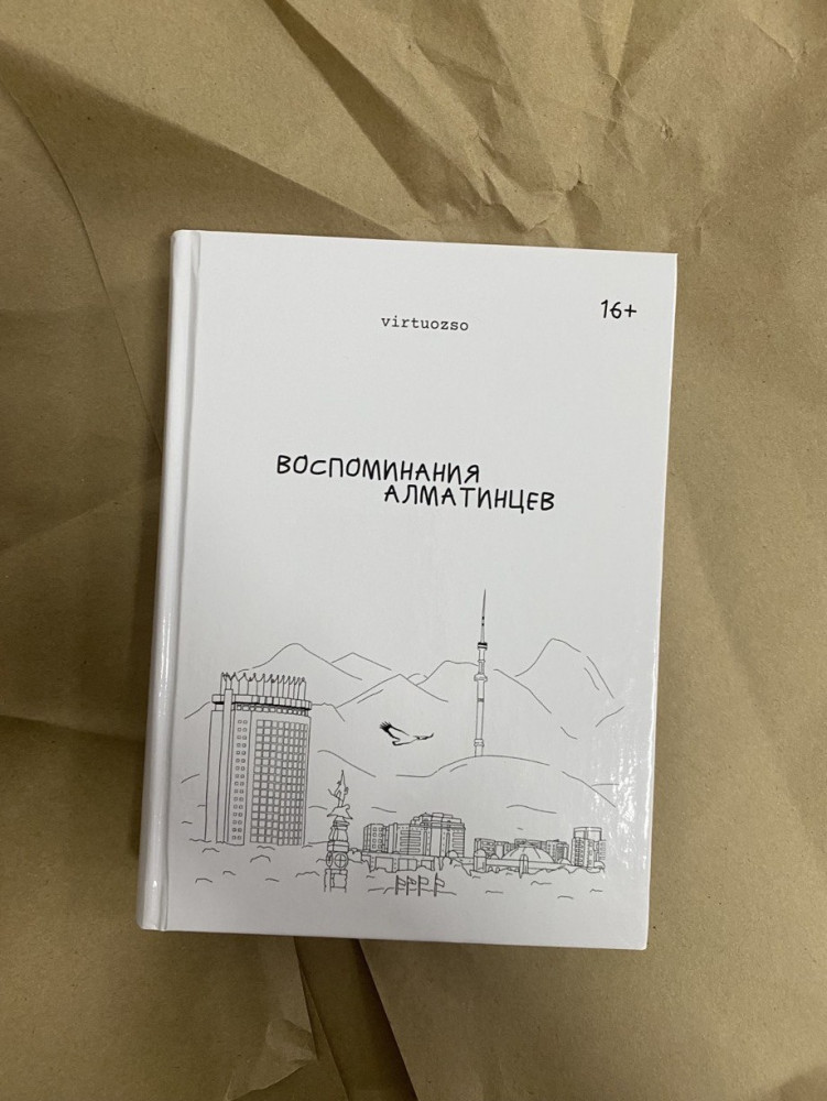 Воспоминания алматинцев — Мадина Бостамбаева