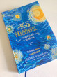 Отзыв на Ежедневник 365 дней почеркушек и заметок «Ван Гог» от Роза