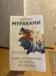 Отзыв на К югу от границы, на запад от солнца от Меруерт