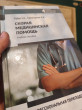 Отзыв на Скорая медицинская помощь. Профессиональная переподготовка от Florence Hermann