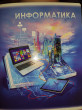 Отзыв на Тетрадь предметная «Информатика» от Ольга