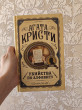 Отзыв на Убийства по алфавиту от Edwin Jenkins