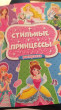 Отзыв на Раскраска «Стильные принцессы» от Татьяна