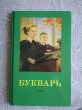 Отзыв на Букварь. 1955 год от Prof. Jeromy Gerhold