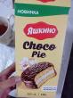 Отзыв на Пирожное в шоколадной глазури «Choco Pie» от Айнура Ахметжанова