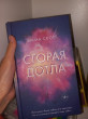 Отзыв на Сгорая дотла от Дания