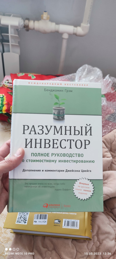 Разумный инвестор. Полное руководство по стоимостному инвестированию ...