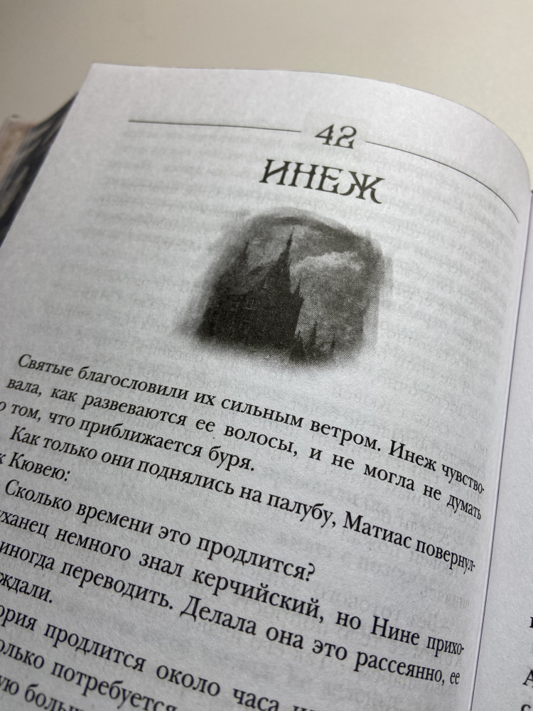 Шестерка воронов — Ли Бардуго