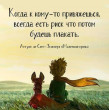 Отзыв на Маленький принц от Самира