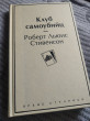Отзыв на Клуб самоубийц от Ахмад Талгатович