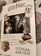 Отзыв на Тетрадь для нот «Гарри Поттер» от Ася