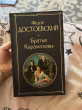 Отзыв на Братья Карамазовы от Kamaliya Egembergen