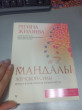 Отзыв на Мандалы женской силы. Верни в жизнь яркость и уверенность от Светлана