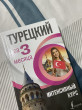 Отзыв на Турецкий за 3 месяца. Интенсивный курс от ayaulym