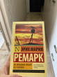 Отзыв на На Западном фронте без перемен от Алина