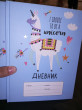 Отзыв на Дневник для 1-4 классов «I choose to be a Unicorn» от Екатерина