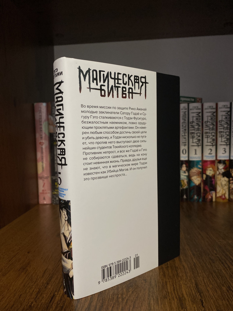 Магическая битва. Книга 5. Таланты умирают молодыми. В преддверии ...