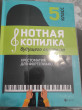 Отзыв на Нотная копилка будущего виртуоза. 5 класс от Rowan Schowalter