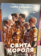 Отзыв на Свита короля от Камилла