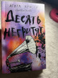 Отзыв на Десять негритят от Michale Ferry IV