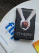 Отзыв на Сумерки от Виктория