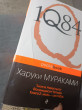 Отзыв на 1Q84. Тысяча Невестьсот Восемьдесят Четыре. Комплект в 3-х книгах от Анастасия