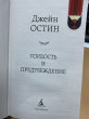 Отзыв на Гордость и предубеждение от Алла Александровна