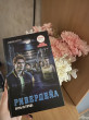 Отзыв на Ривердейл. 2. Прочь из города от Альбина