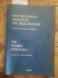 Отзыв на Фортепианоға арналған 100 шығармалар. Қазақстан композиторлары от Ирина