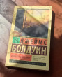 Отзыв на Комната Джованни от Олеся