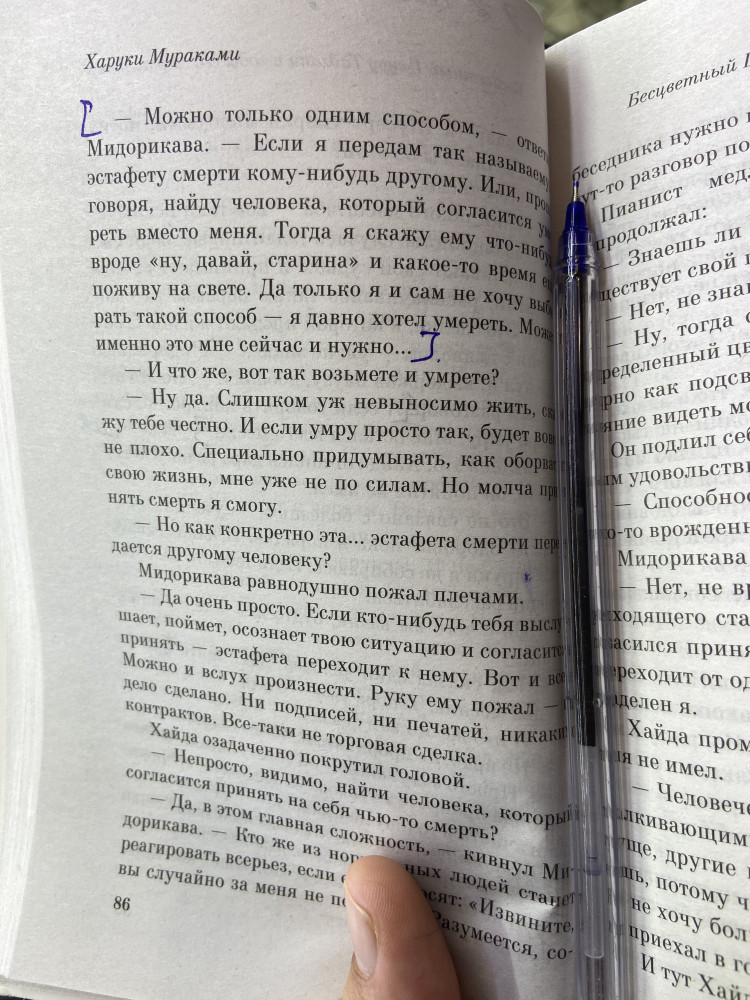 Бесцветный Цкуру Тадзаки и годы его странствий — Харуки Мураками