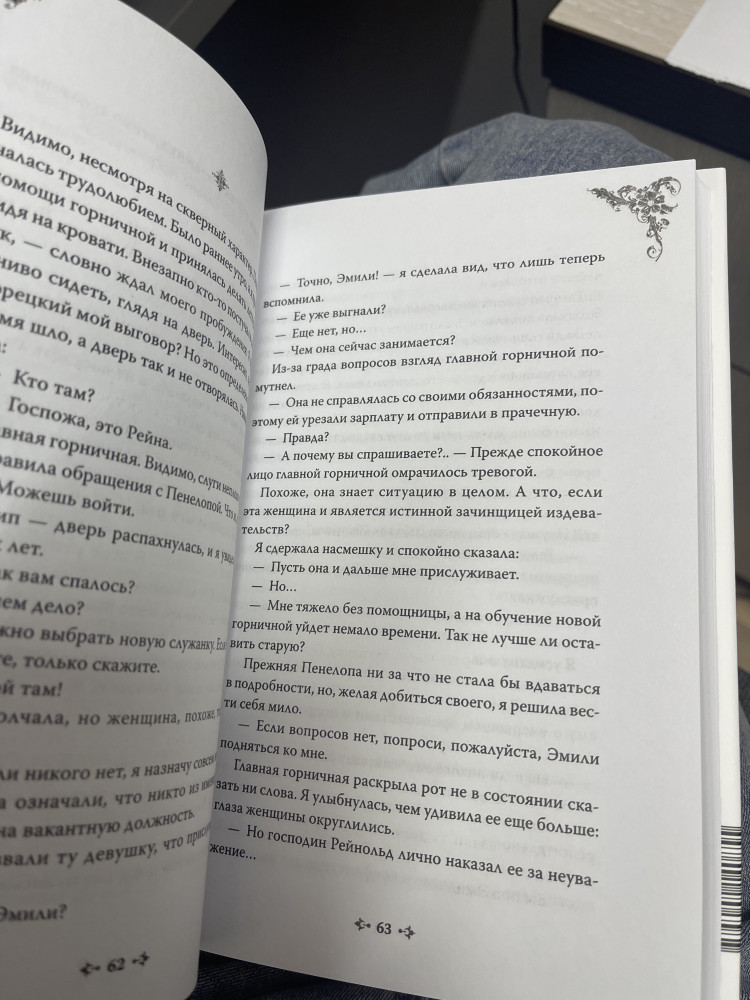 Единственный конец злодейки — смерть. Новелла. Том 1 — Квон Гёыль