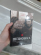 Отзыв на Шпионка. Почему я отказалась убить Фиделя Кастро, связалась с мафией и скрывалась от ЦРУ от Бекадил