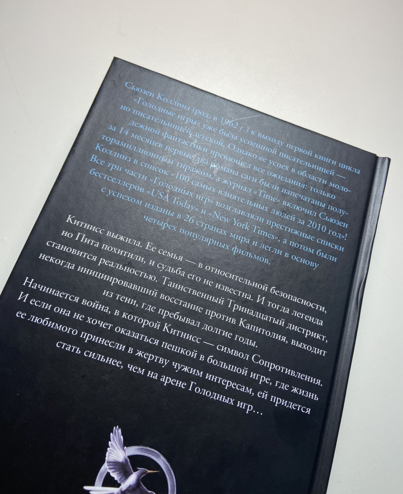 Сойка-пересмешница. Новое издание — Сьюзен Коллинз