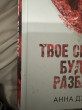 Отзыв на Твое сердце будет разбито от Dana