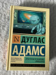 Отзыв на Автостопом по Галактике. Опять в путь от Jettie Dibbert