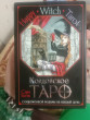 Отзыв на Happy Witch Tarot. Колдовское Таро современной ведьмы на каждый день от Елена