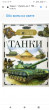 Отзыв на Танки от Жанар