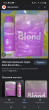 Отзыв на Пудра для волос обесцвечивающая «Ultra Blond» от Марина