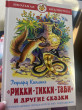 Отзыв на Рикки-Тикки-Тави и другие сказки от Айнаш Файзулина