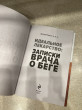 Отзыв на Идеальное лекарство. Записки врача о беге от Екатерина