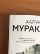 Отзыв на Норвежский лес от Елизавета